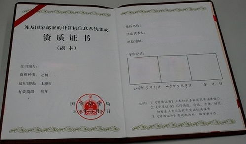 涉密計算機信息系統集成資質與集成服務