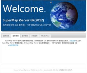 SuperMap iObjects Java 10i 產品介紹與信息系統集成服務